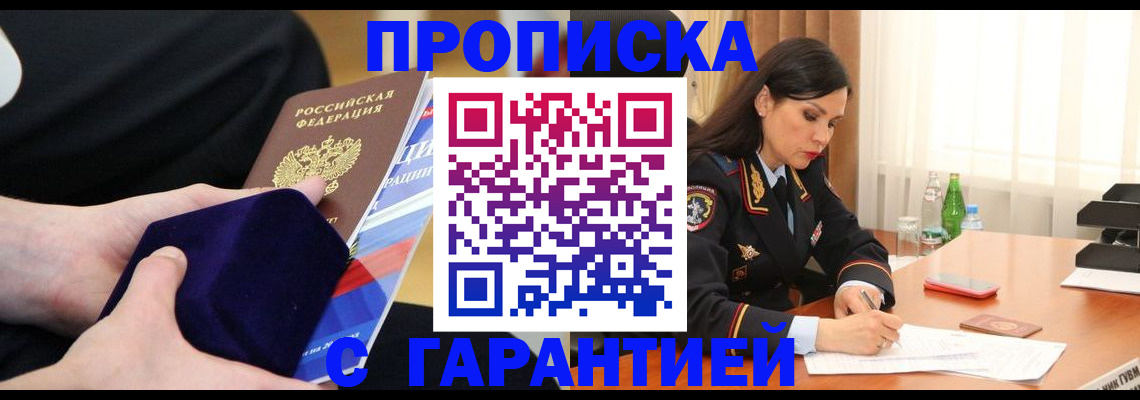 прописка в Ардоне